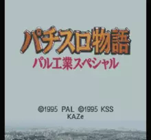 Image n° 1 - screenshots  : Pachi-Slot Monogatari - PAL Kougyou Special